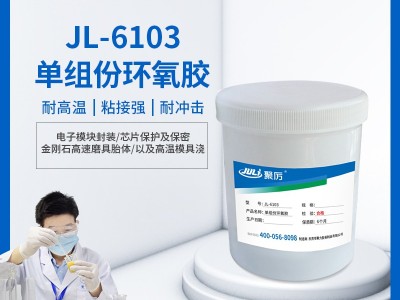 高溫環(huán)境中的結(jié)構(gòu)粘接、修補與封裝，用聚力環(huán)氧膠
