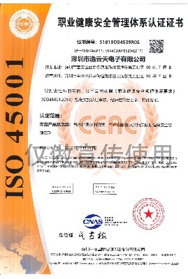 職業(yè)健康安全管理體系認證ISO45001中文