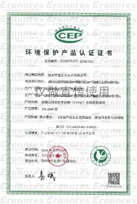 環(huán)境保護產(chǎn)品認證CCEP證書